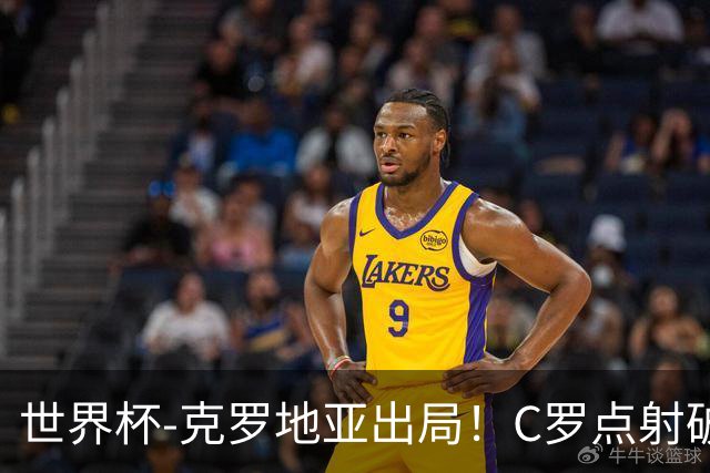 世界杯-克罗地亚出局！C罗点射破荒拉莫斯94分钟绝杀 葡萄牙2-1晋级