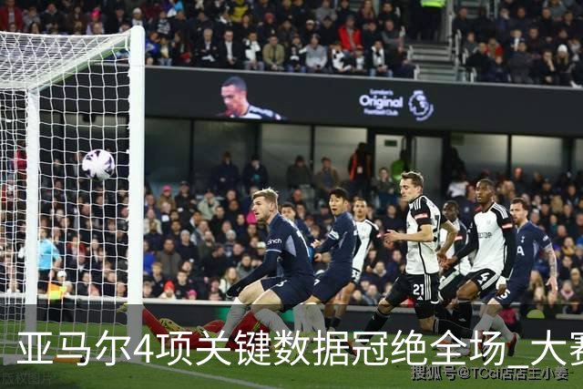 亚马尔4项关键数据冠绝全场 大赛9次首发西班牙全胜